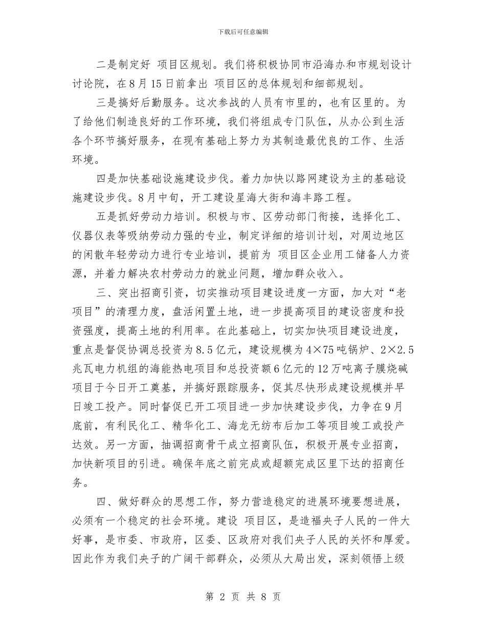 城区开发建设协调发展讲话与城区扬尘治理会议纪要汇编_第2页