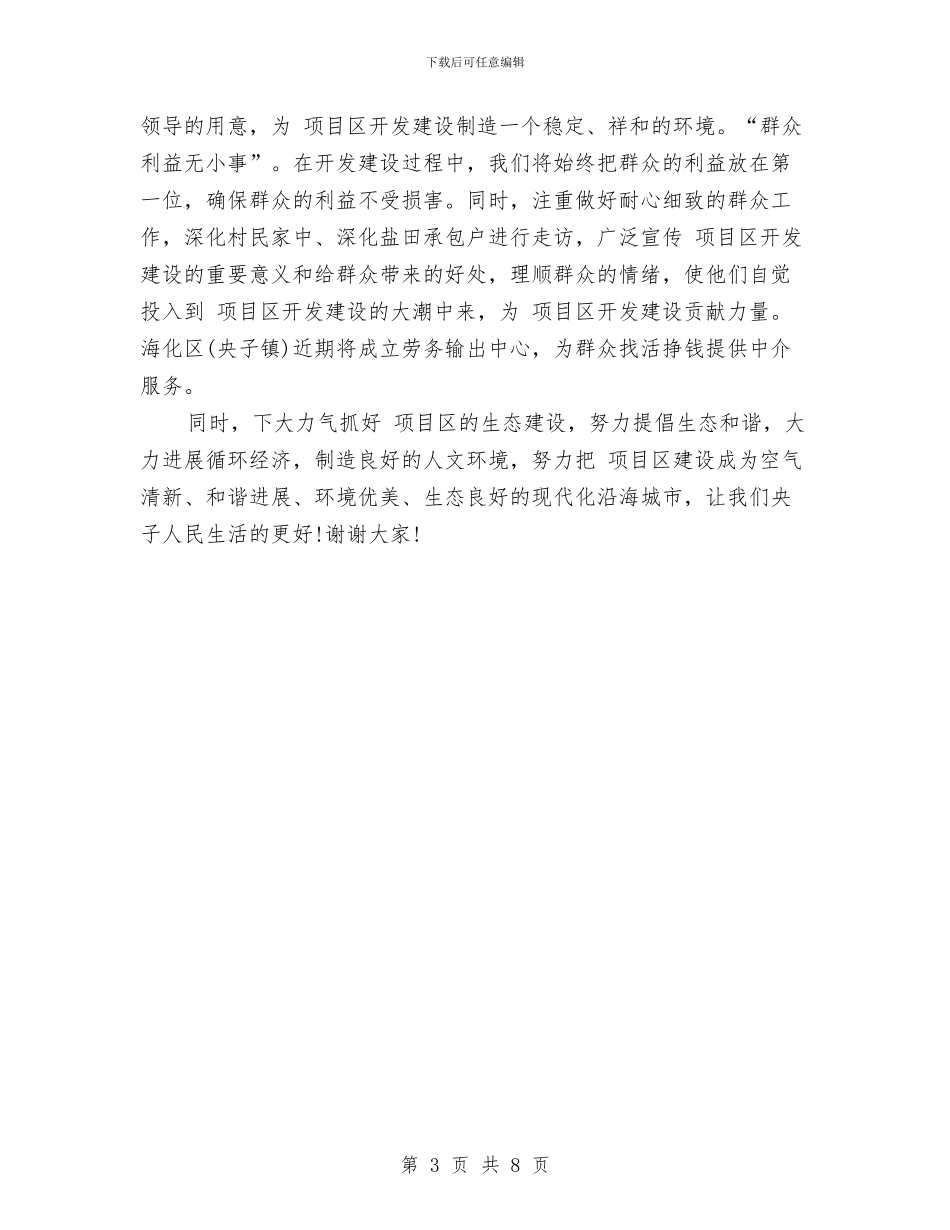 城区开发建设协调发展讲话与城区扬尘治理会议纪要汇编_第3页