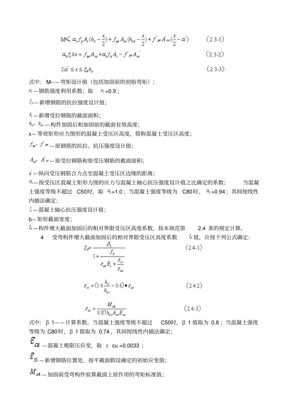 加大截面法砼工程加固技术相关规定_第2页