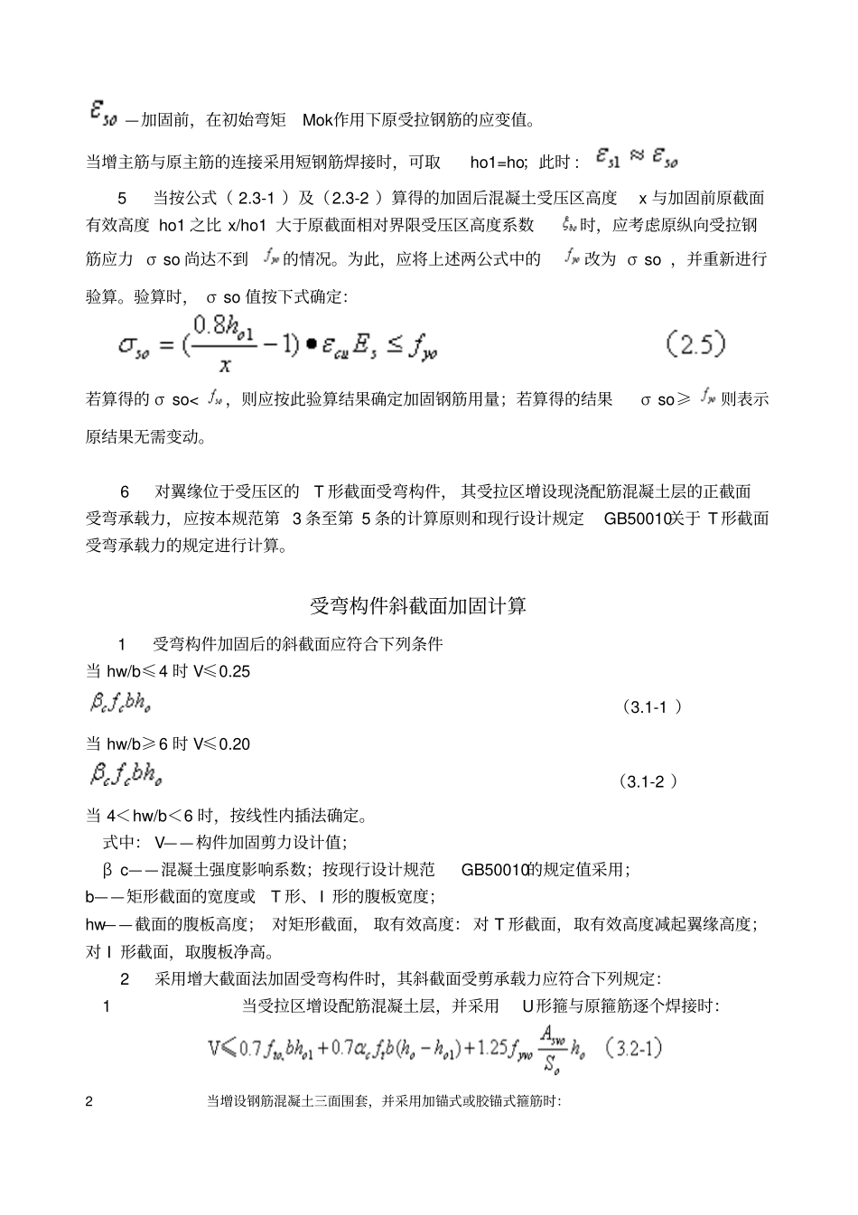 加大截面法砼工程加固技术相关规定_第3页