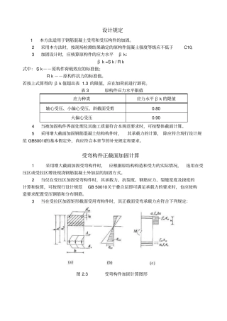 加大截面法砼工程加固技术相关规定