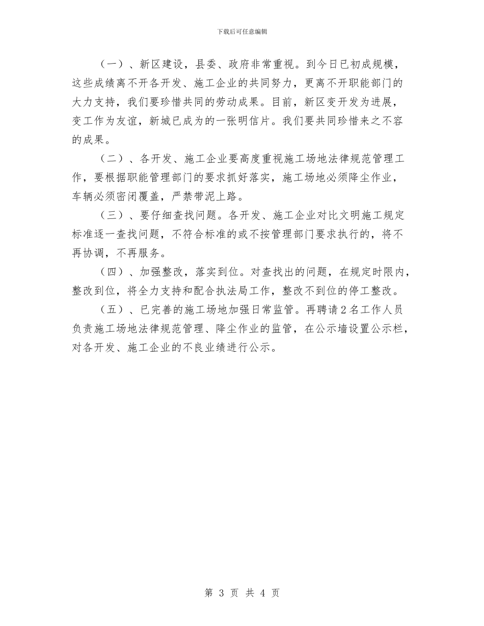 城区扬尘治理专题会议纪要与城区排水管网升级改造决定汇编_第3页