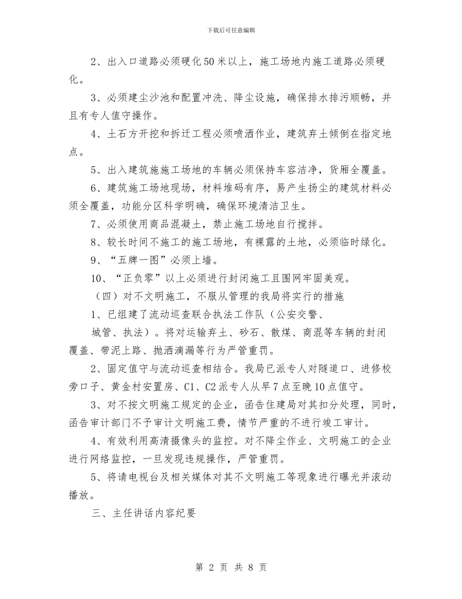 城区扬尘治理专题会议纪要与城区扬尘治理会议纪要汇编_第2页