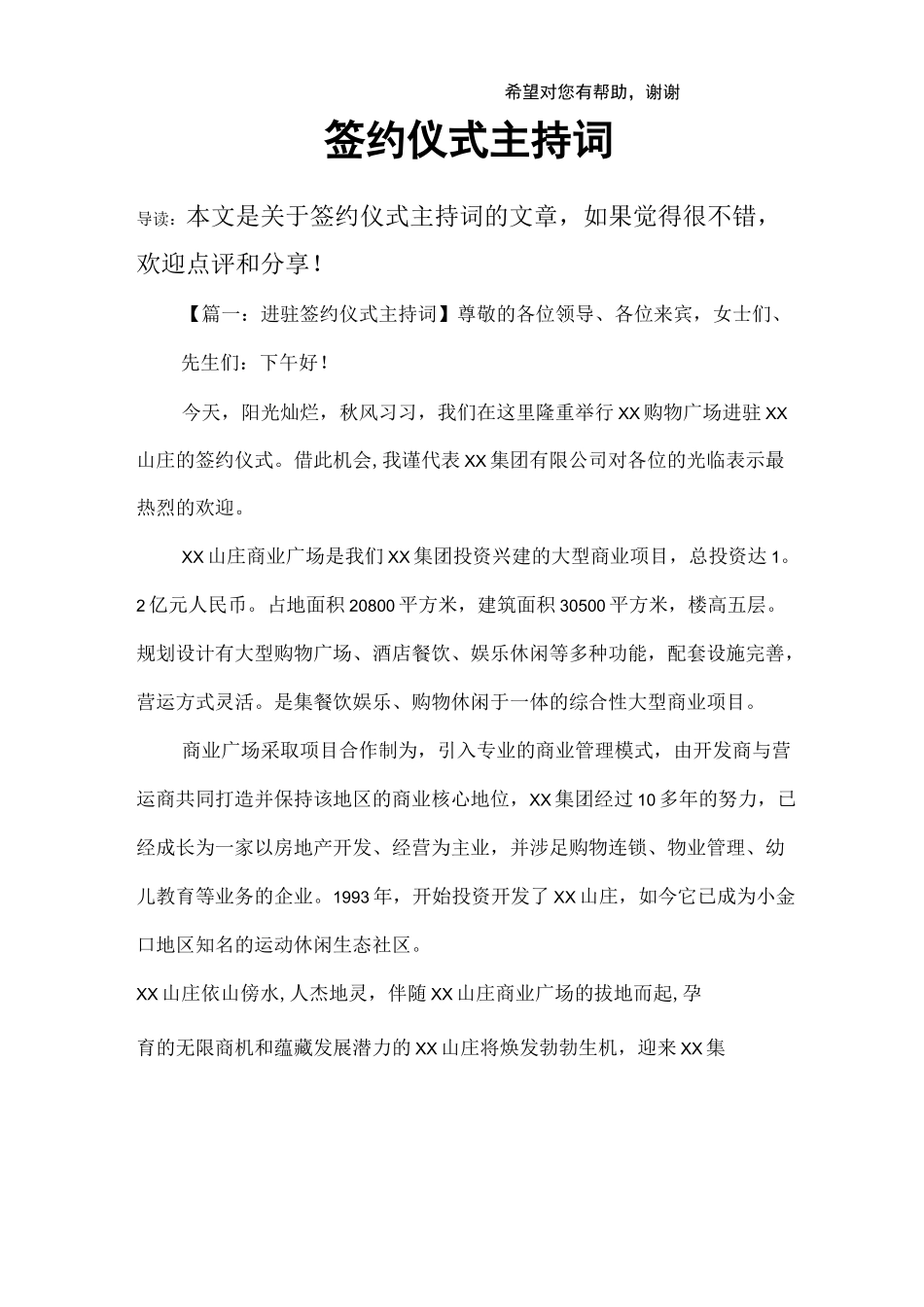 签约仪式主持词_第1页