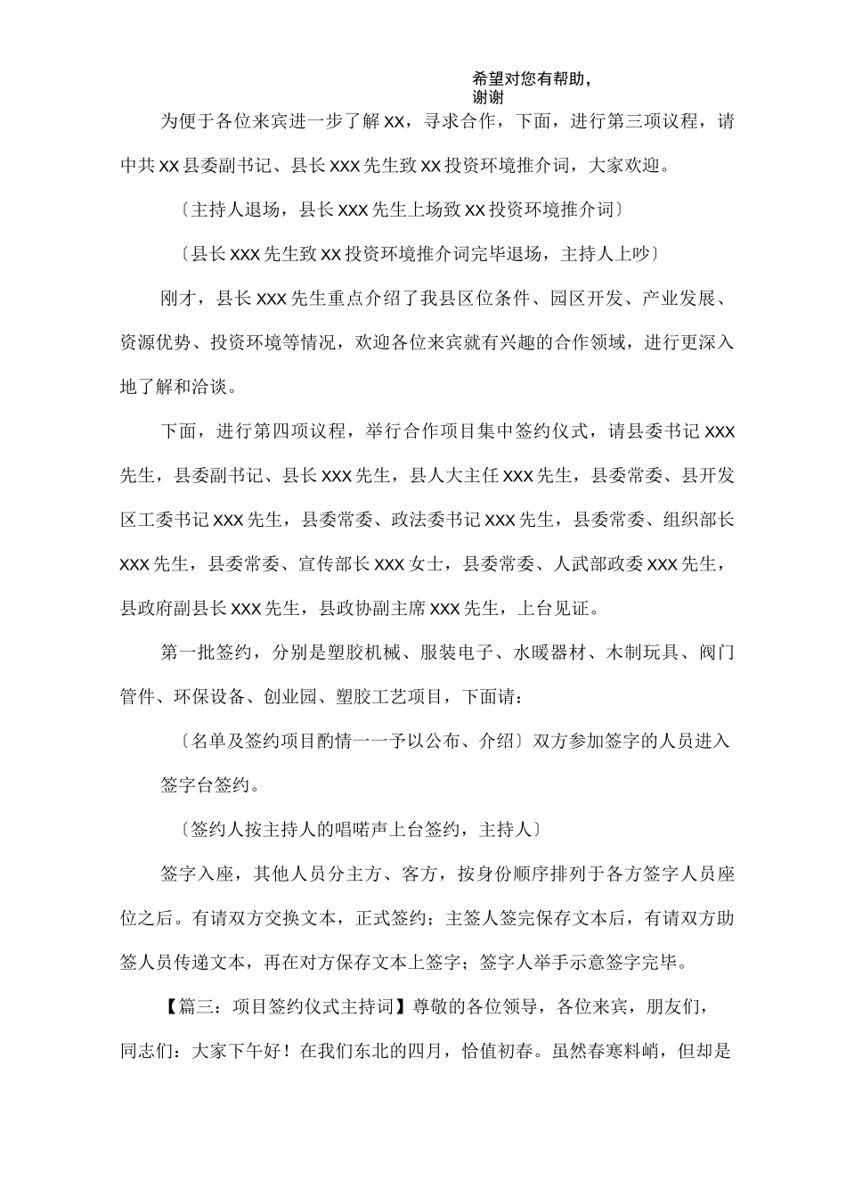 签约仪式主持词_第3页