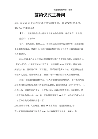签约仪式主持词