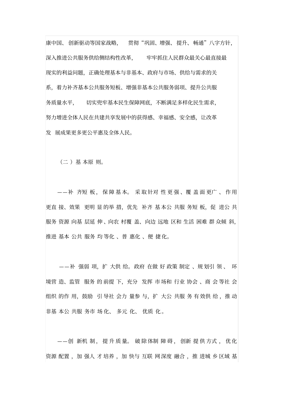 加大力度推动社会领域公共服务补短板强弱项提质量促进形成强大国内场的行动方案_第2页