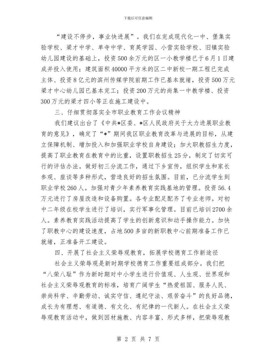 城区教育局上半年工作总结与城区村主任述职述廉汇编_第2页