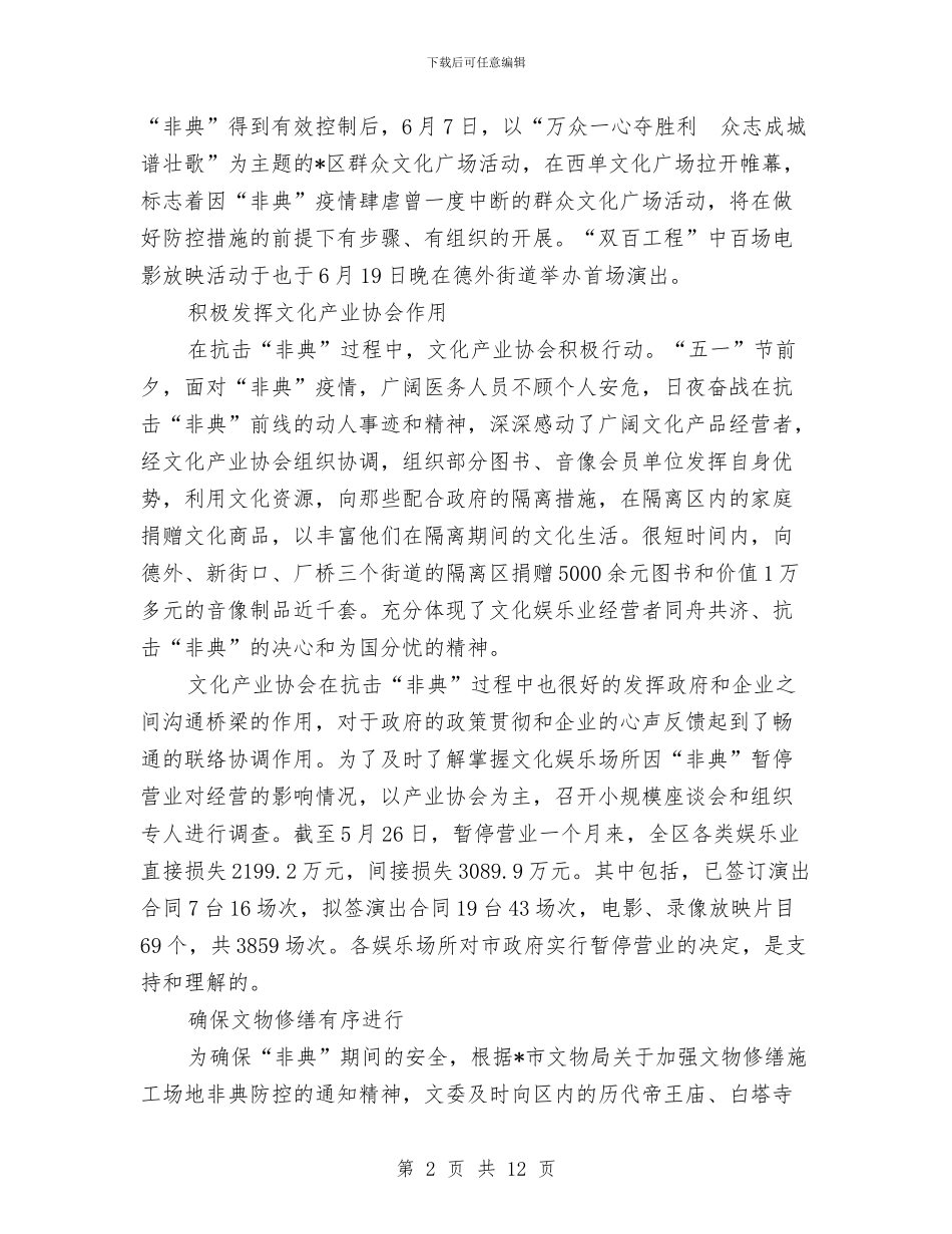 城区文化局下半年工作计划与城区文化局下半年工作计划最新汇编_第2页
