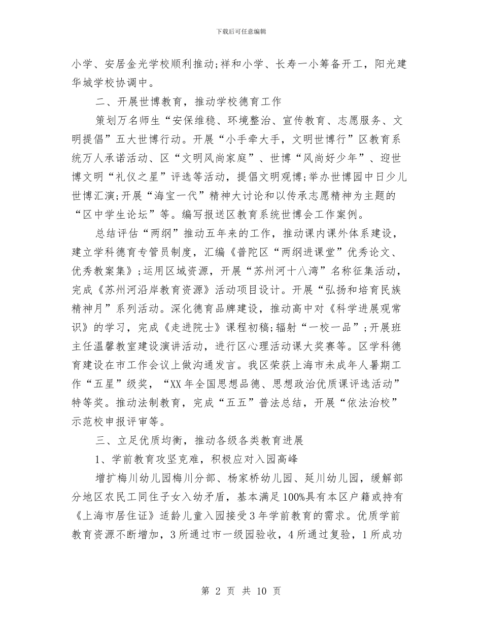 城区教育局工作总结范文与城区村主任述职述廉汇编_第2页