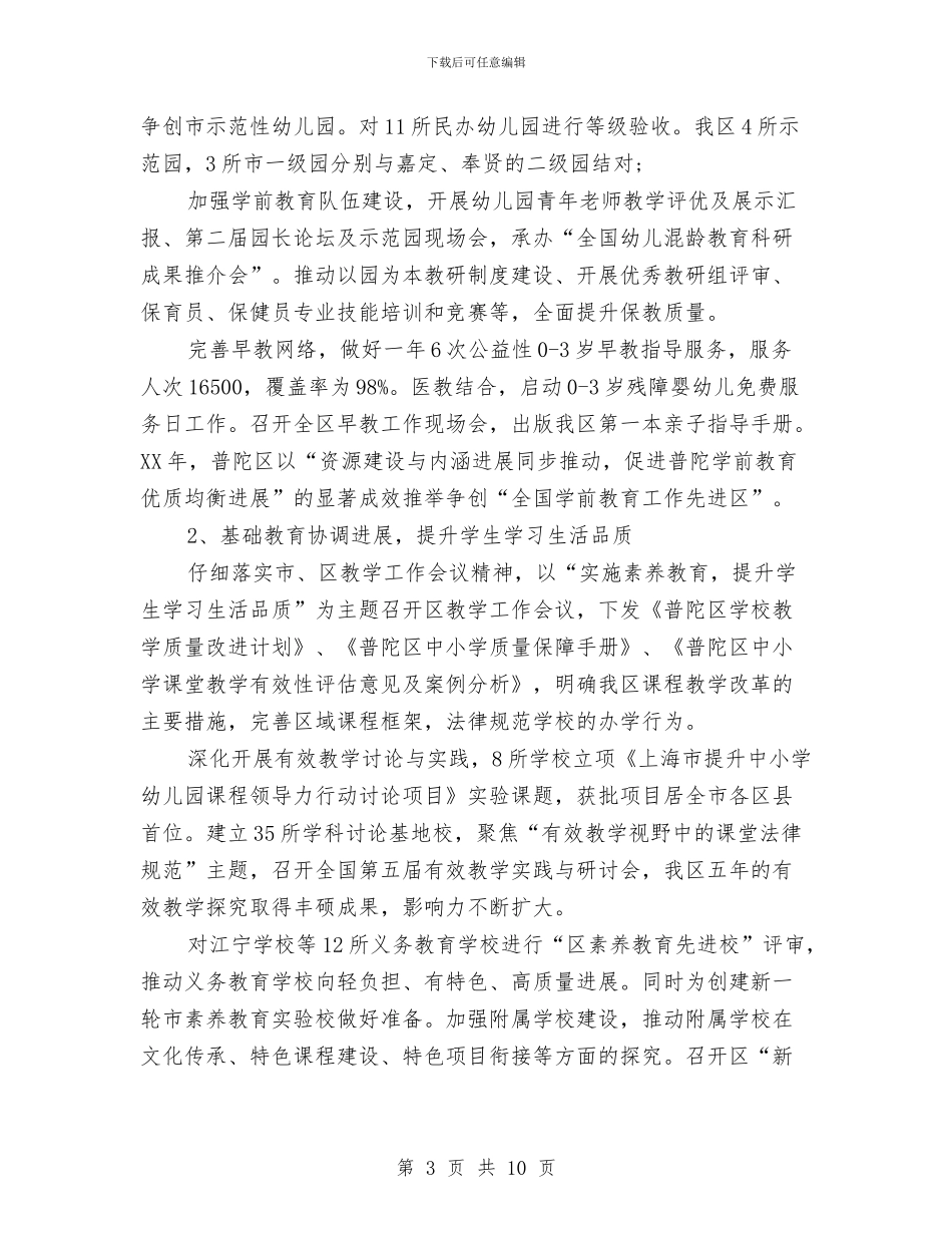 城区教育局工作总结范文与城区村主任述职述廉汇编_第3页