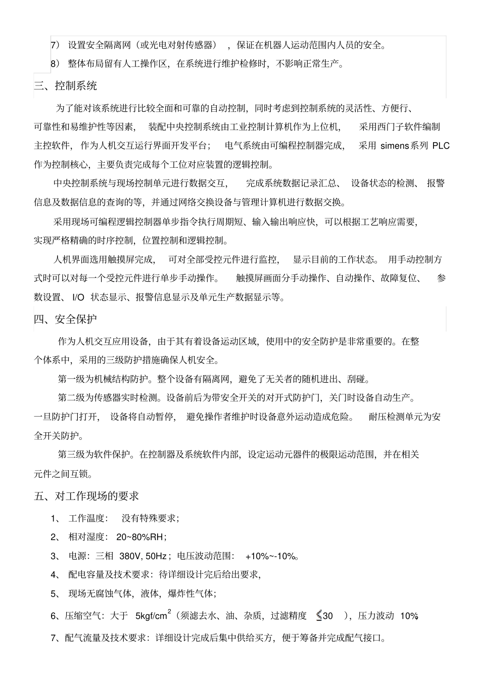 加工中心上下料方案_第2页