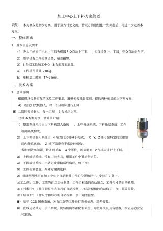 加工中心上下料方案
