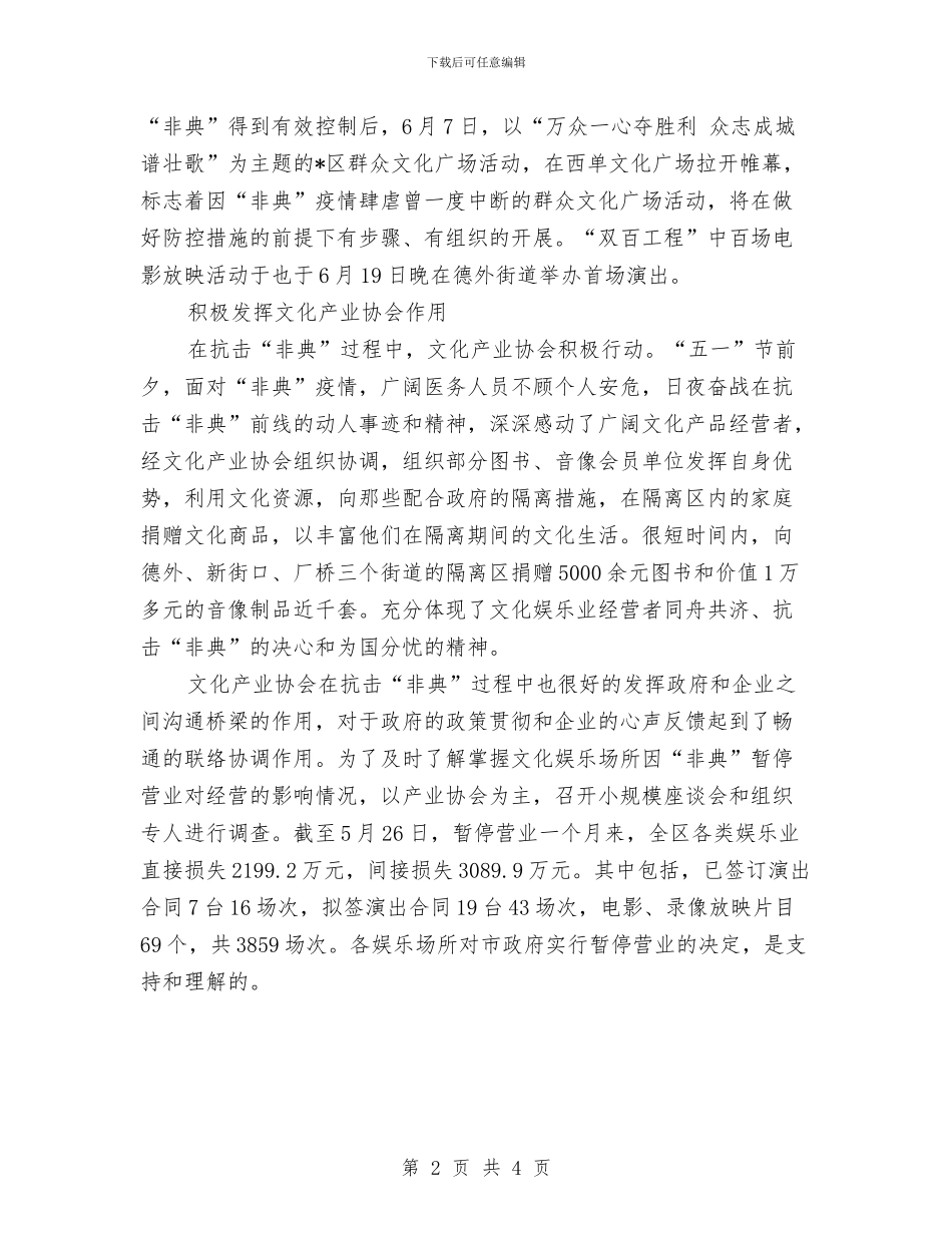城区文化局下半年工作计划范本与城南村团支部工作计划汇编_第2页