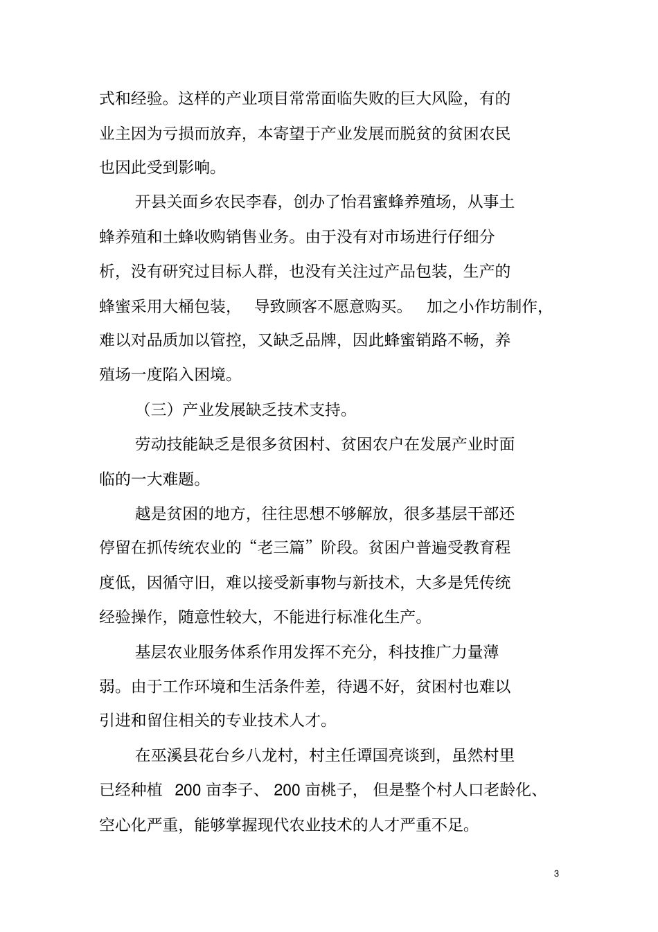 加大智力帮扶实现精准脱贫讲解_第3页