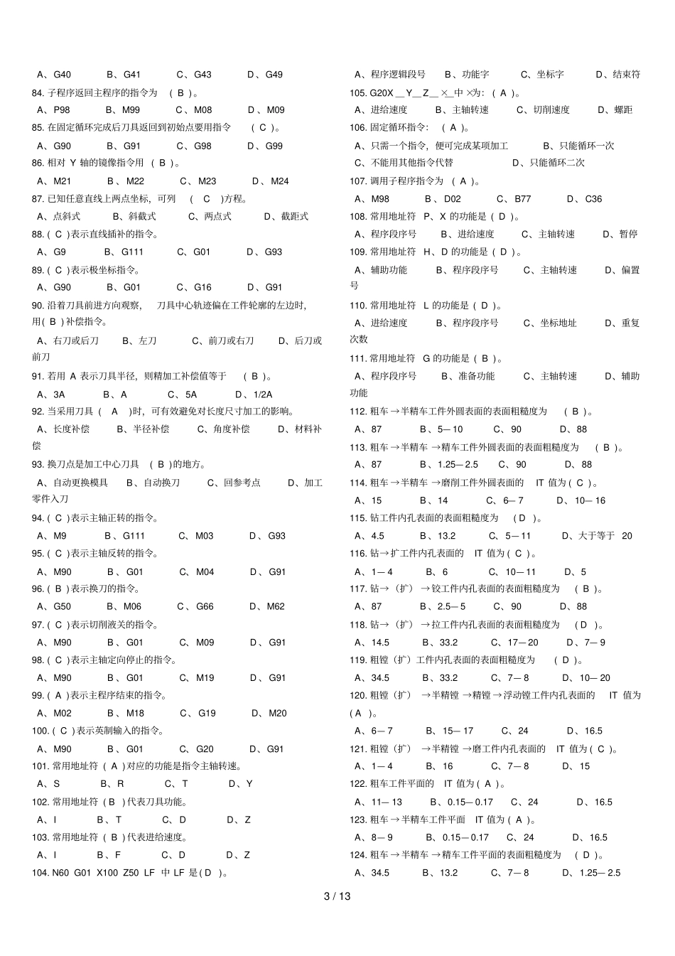 加工中心中试题_第3页