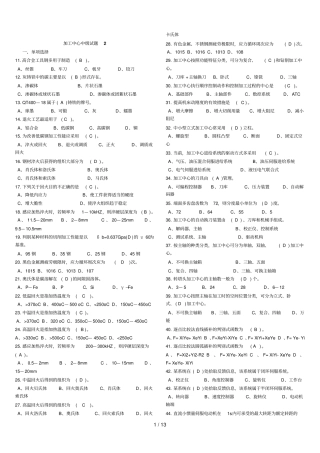 加工中心中试题