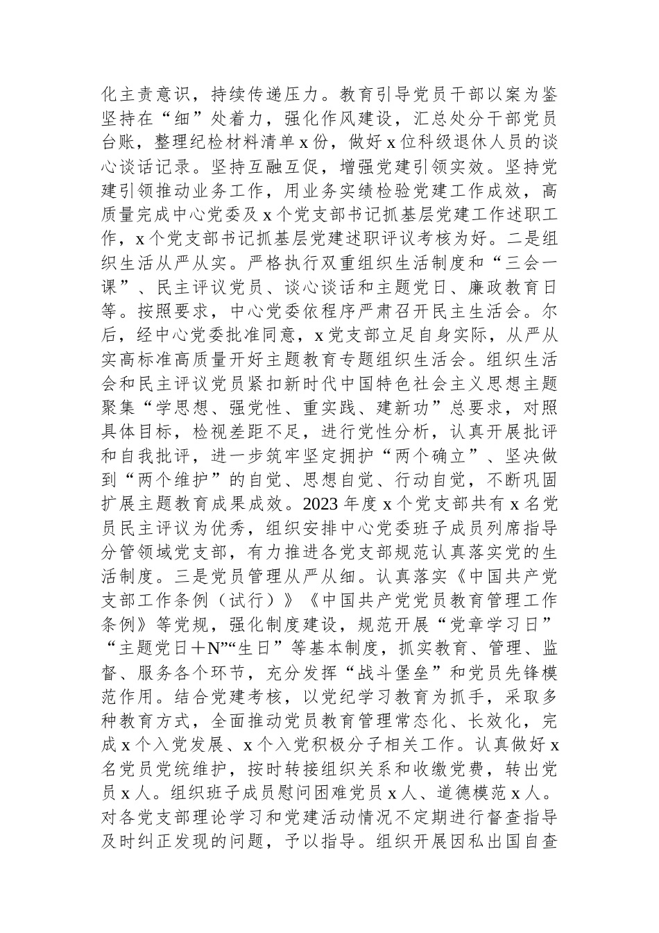 党建工作部群团党支部2024年上半年党建工作总结_第2页