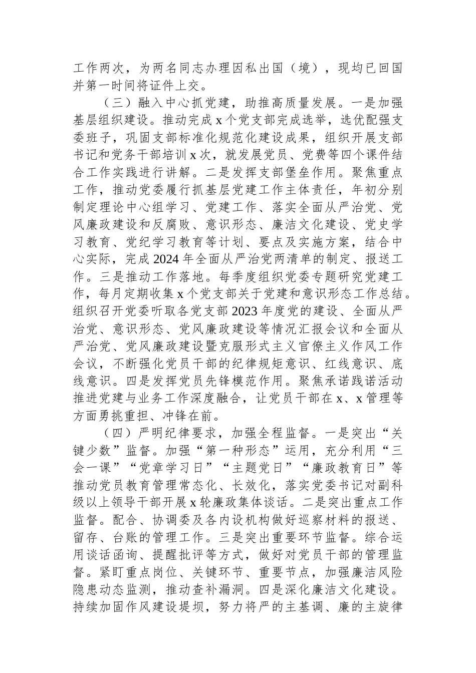 党建工作部群团党支部2024年上半年党建工作总结_第3页