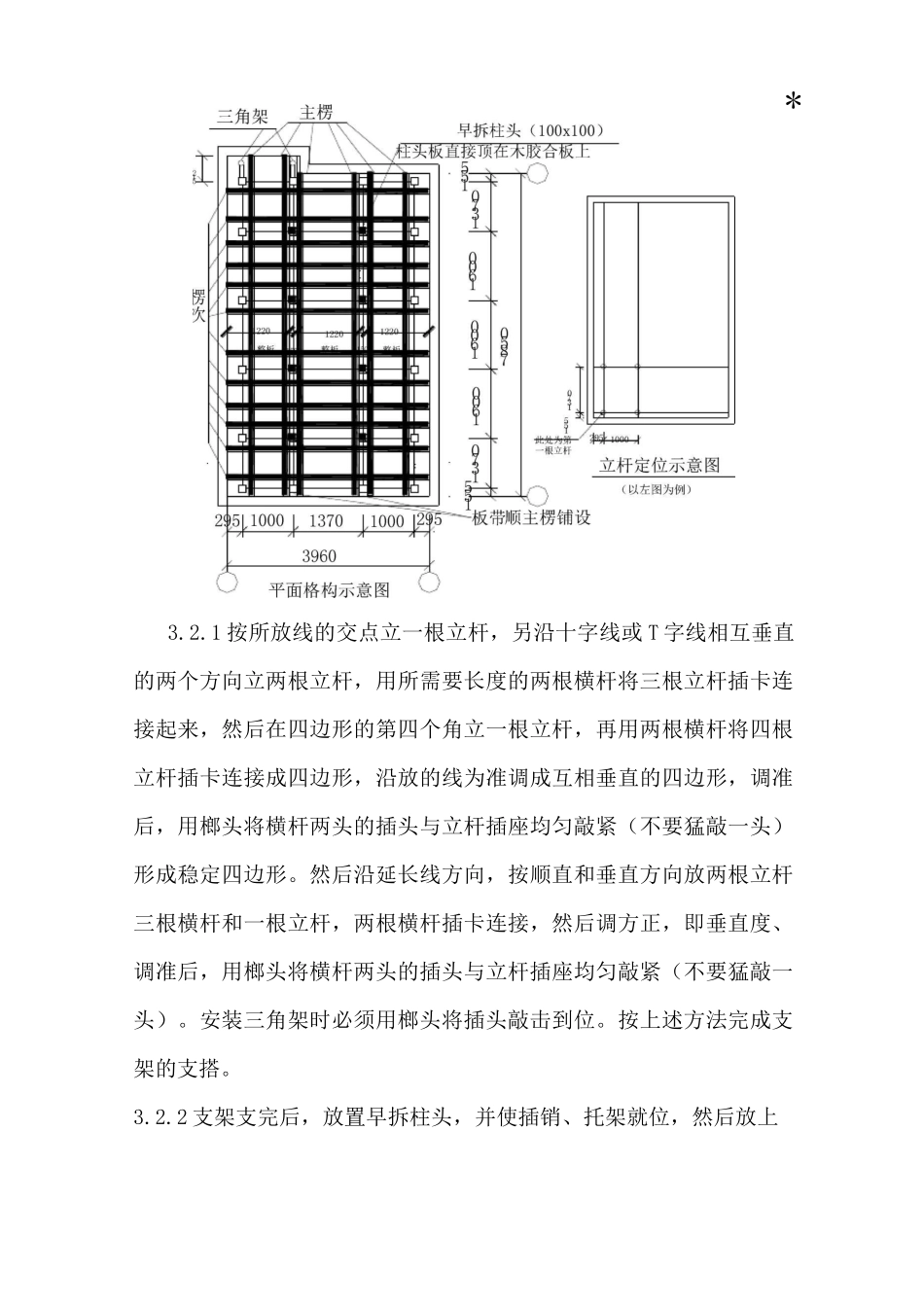 承插型盘扣式钢管支架技术材料_第3页