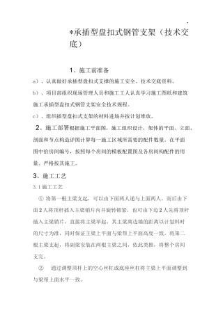 承插型盘扣式钢管支架技术材料