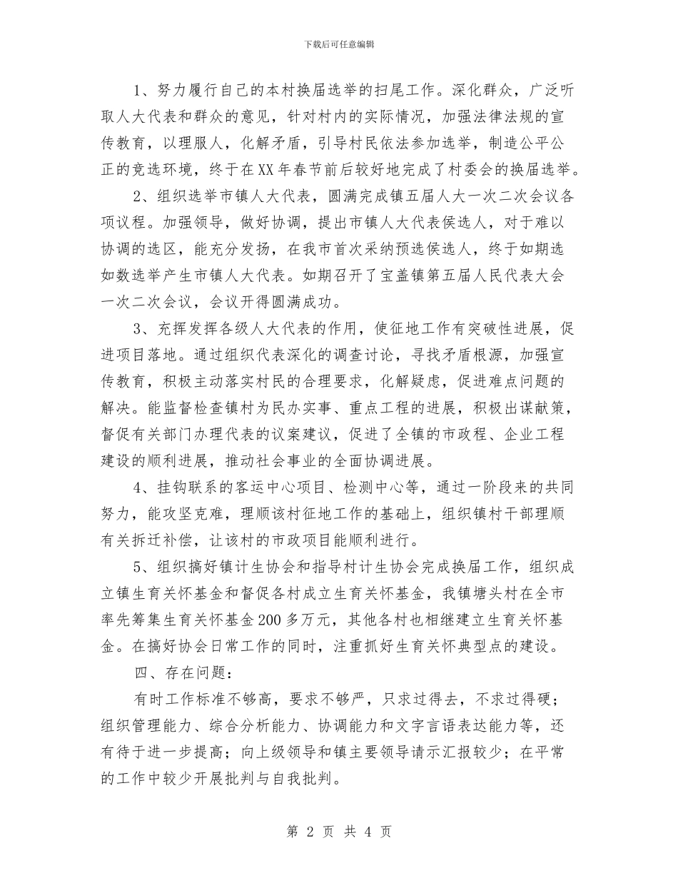 城区村主任述职述廉与城区清扫保洁管理体制调研报告汇编_第2页