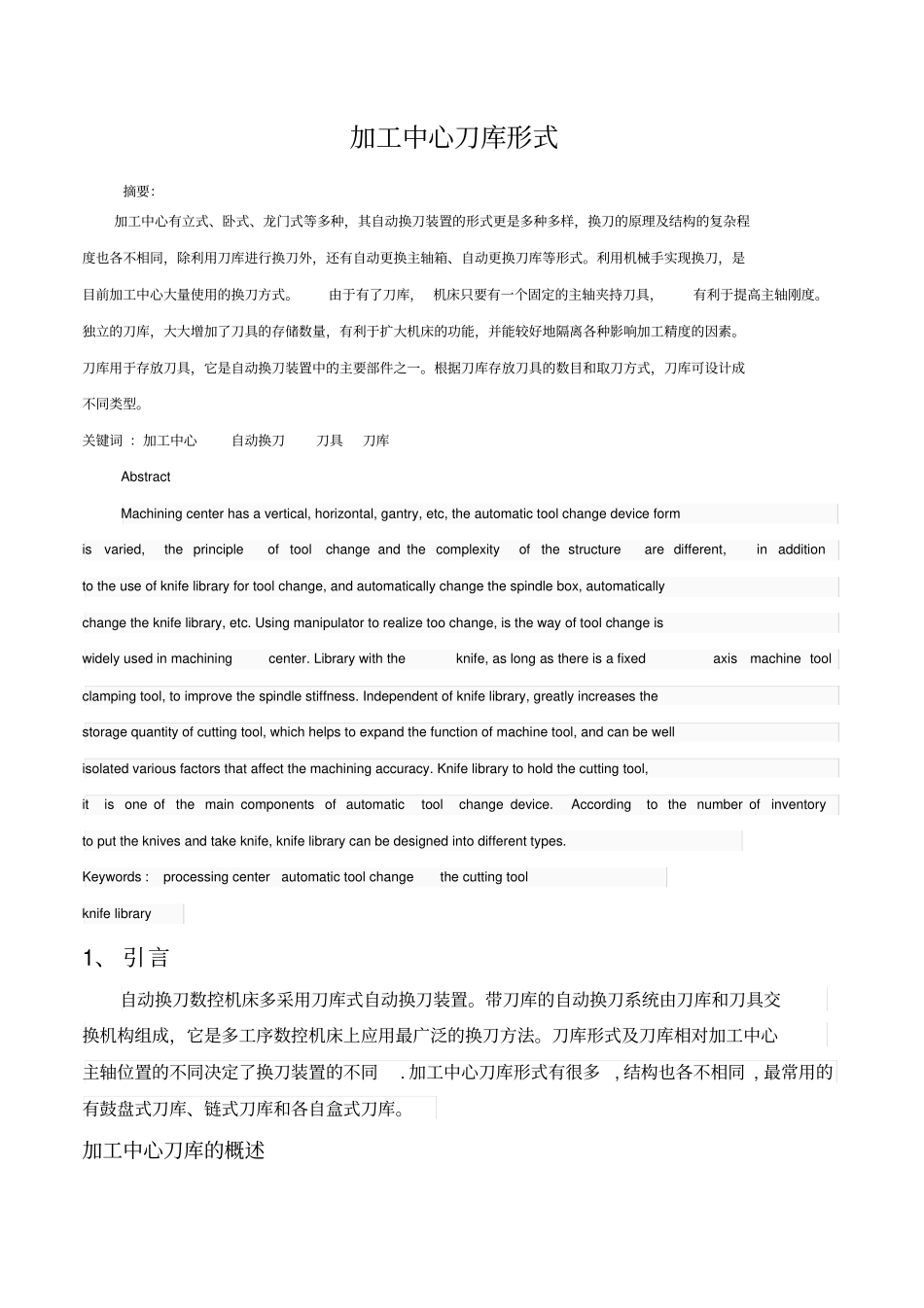 加工中心刀库形式_第1页