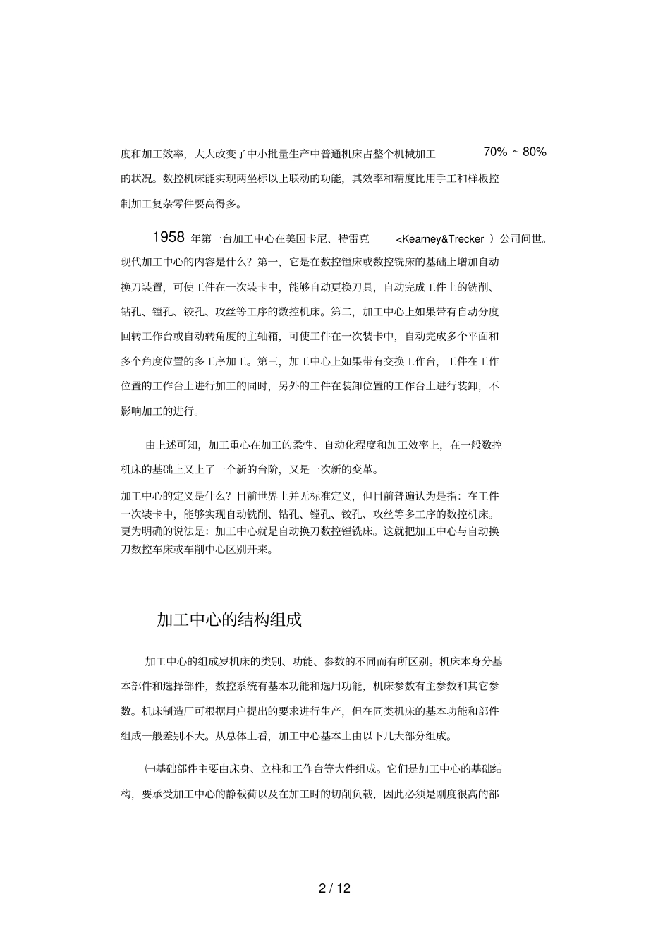 加工中心刀刀库链式刀库机械毕业设计方案_第2页