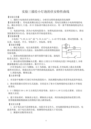 高中物理实验  测小灯泡的伏安曲线