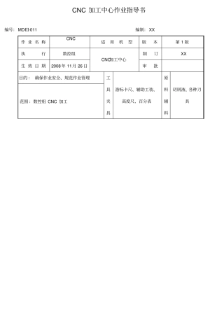 加工中心作业指导书
