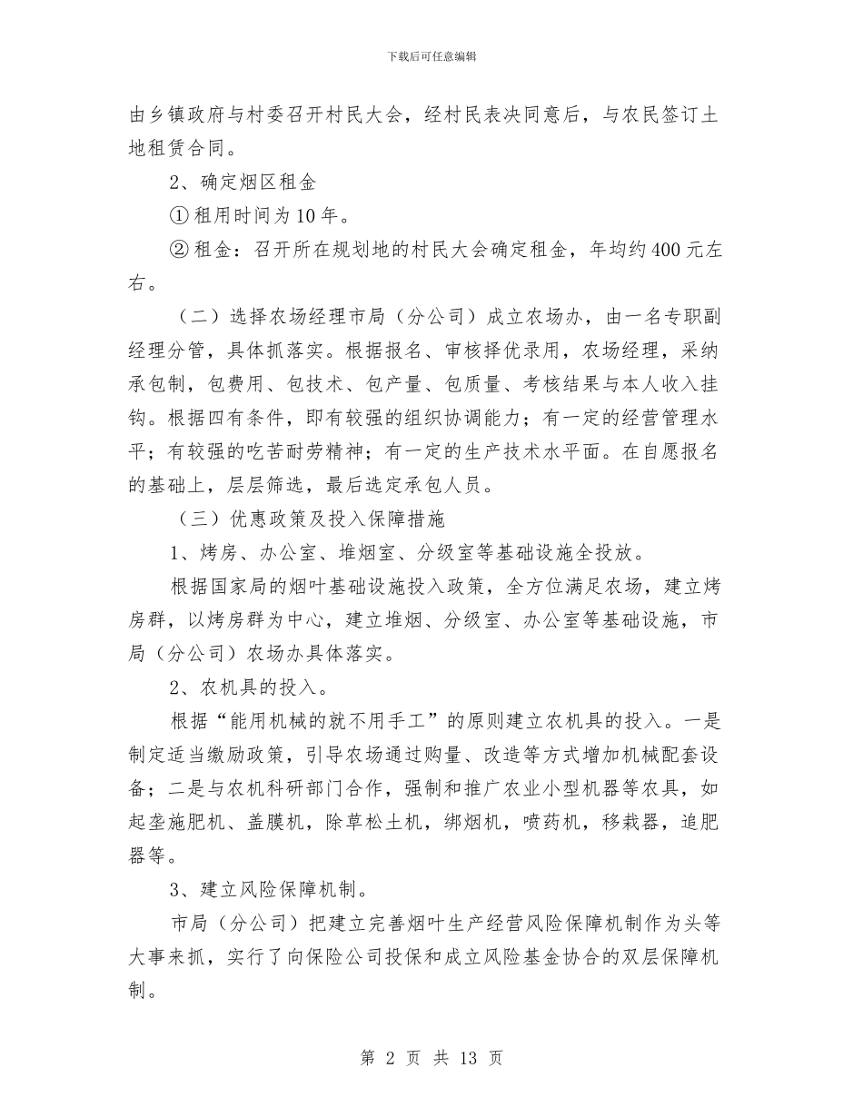 城区烟草市场考察报告与城区环境净化工作汇报汇编_第2页