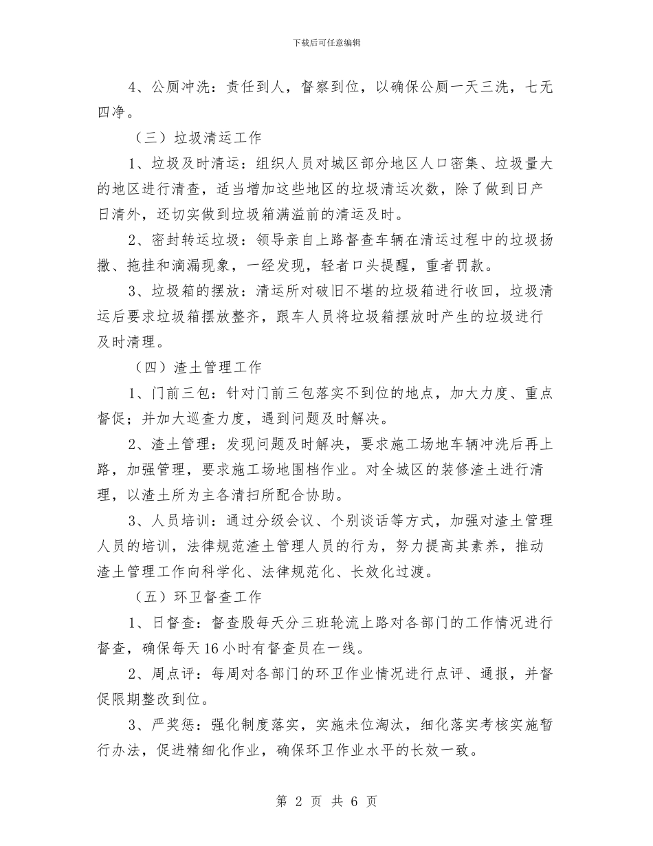城区环境卫生管理整改方案与城区生活垃圾收集指导方案汇编_第2页