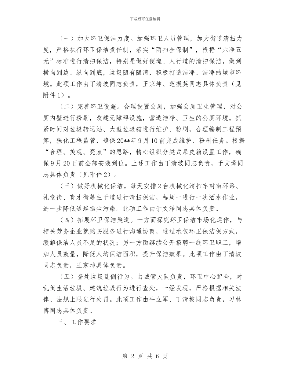 城区环境卫生整治方案与城区生活垃圾收集指导方案汇编_第2页