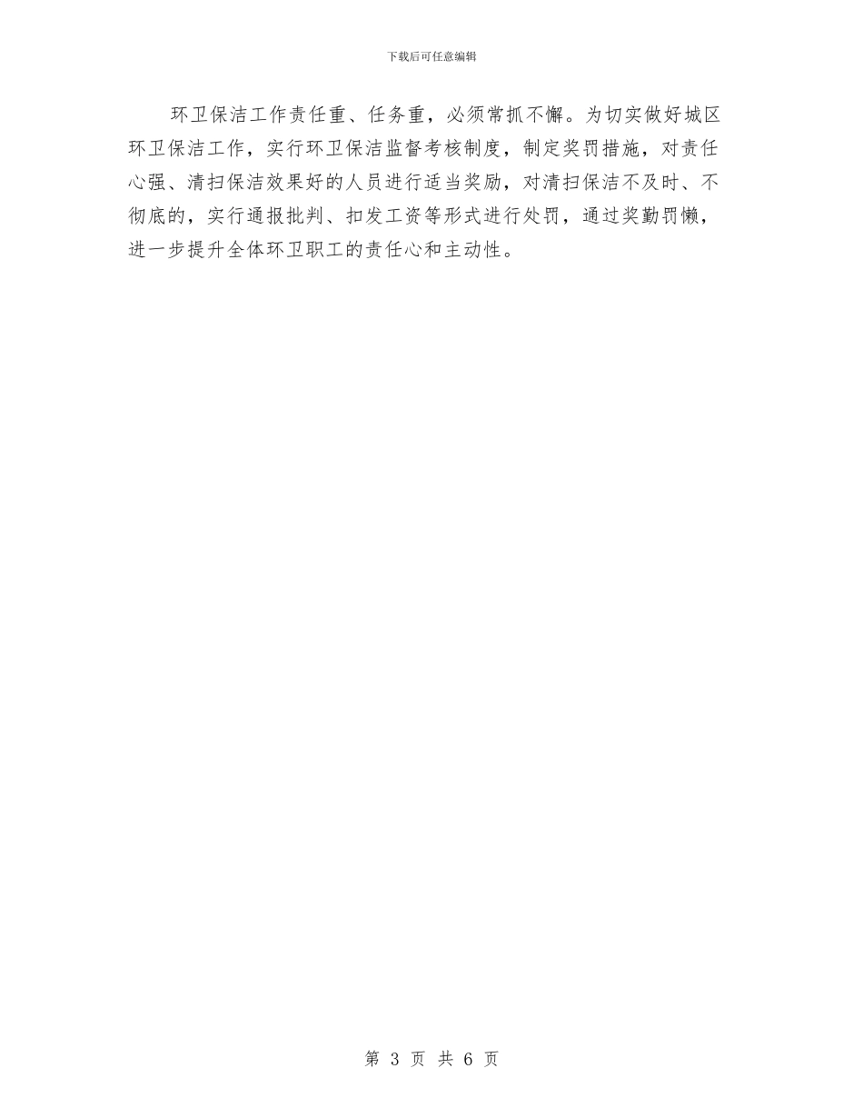 城区环境卫生整治方案与城区生活垃圾收集指导方案汇编_第3页