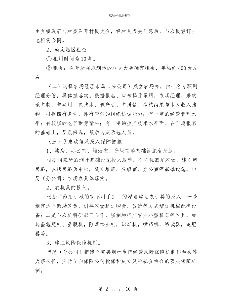 城区烟草市场考察报告与城区管理工作汇报5篇汇编_第2页