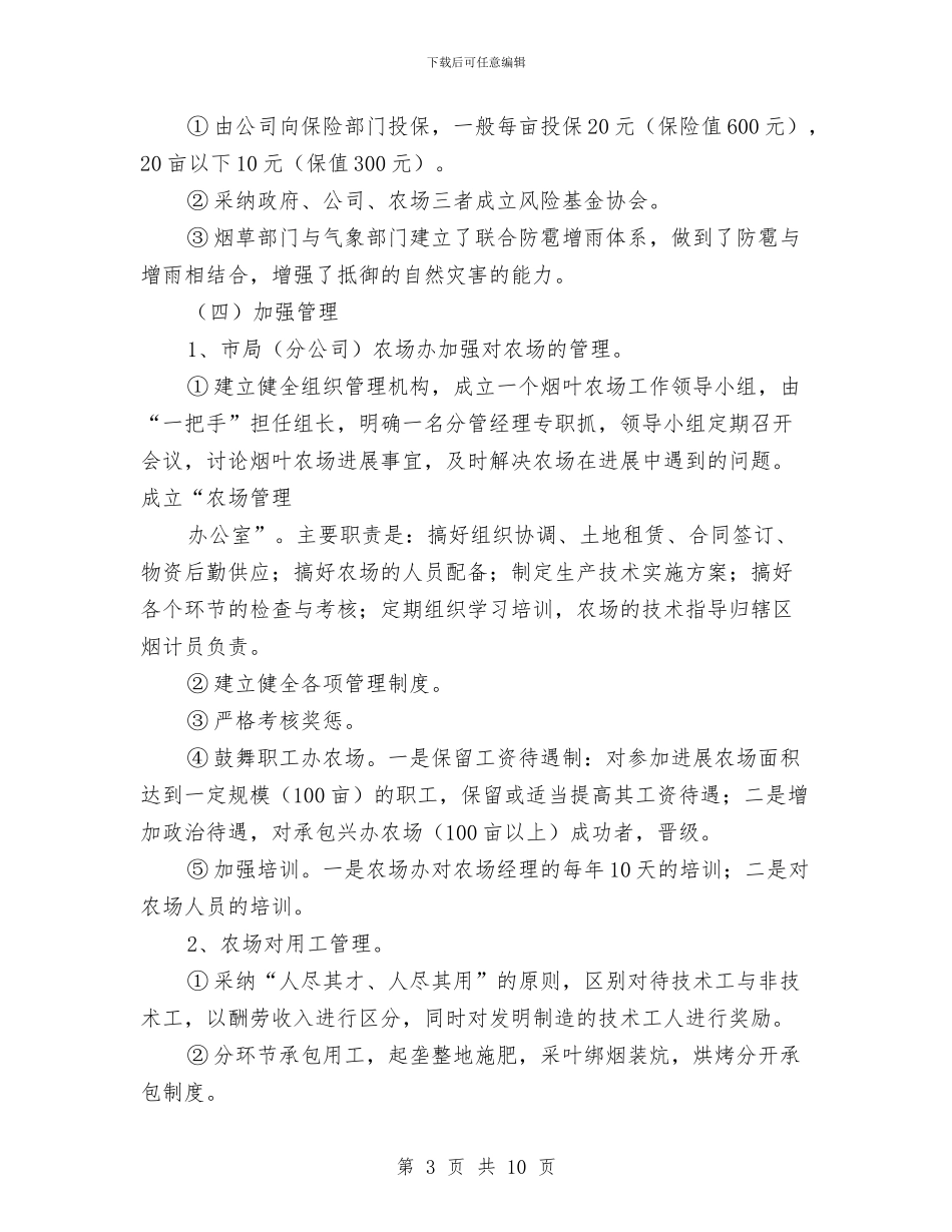 城区烟草市场考察报告与城区管理工作汇报5篇汇编_第3页