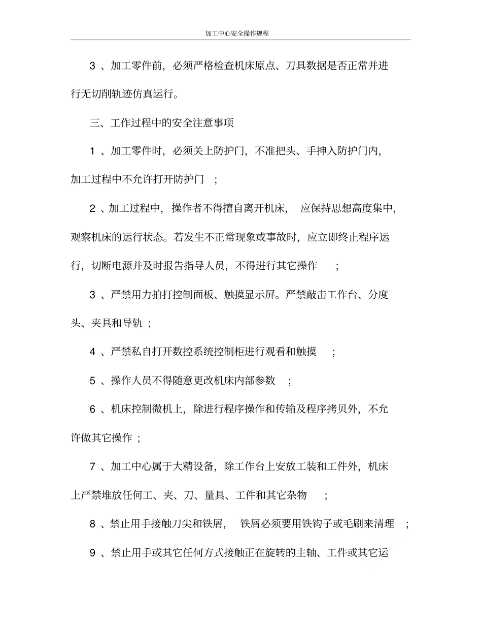 加工中心安全操作规程_第3页
