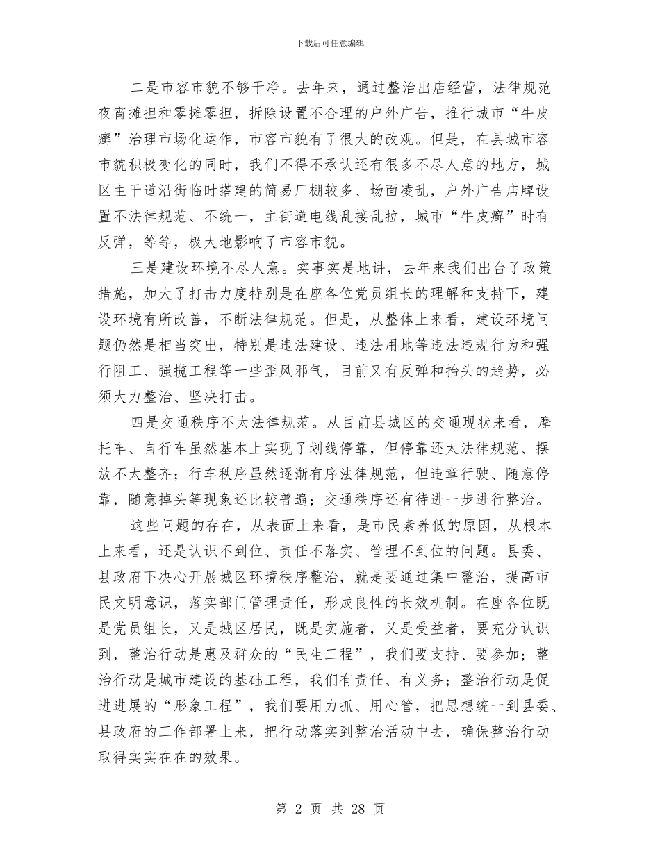 城区环境秩序治理动员会发言范文与城区经济工作部署讲话汇编_第2页