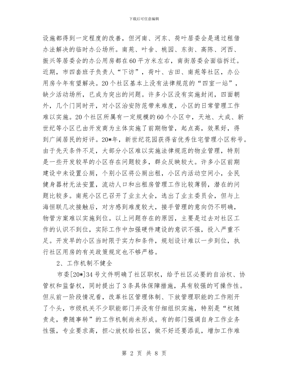 城区社区建设企划方案与城区红火蚁防控活动方案汇编_第2页