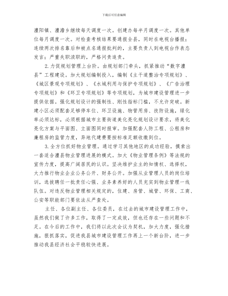 城区管理民生工作计划与城市创建与养护工作计划汇编_第3页