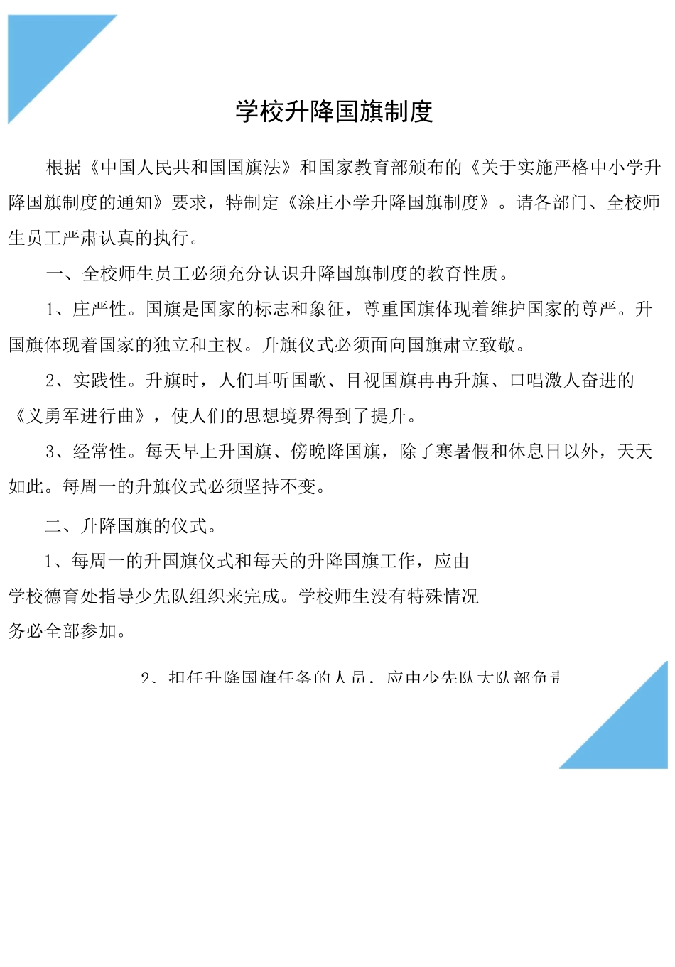 学校升降国旗制度_第2页