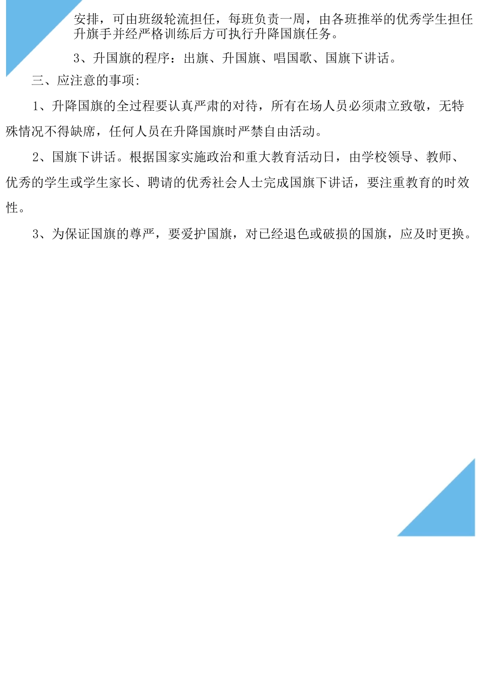 学校升降国旗制度_第3页