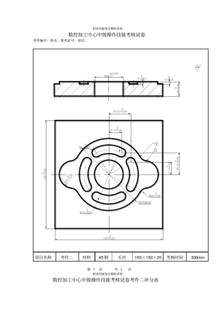 加工中心实操考试题库
