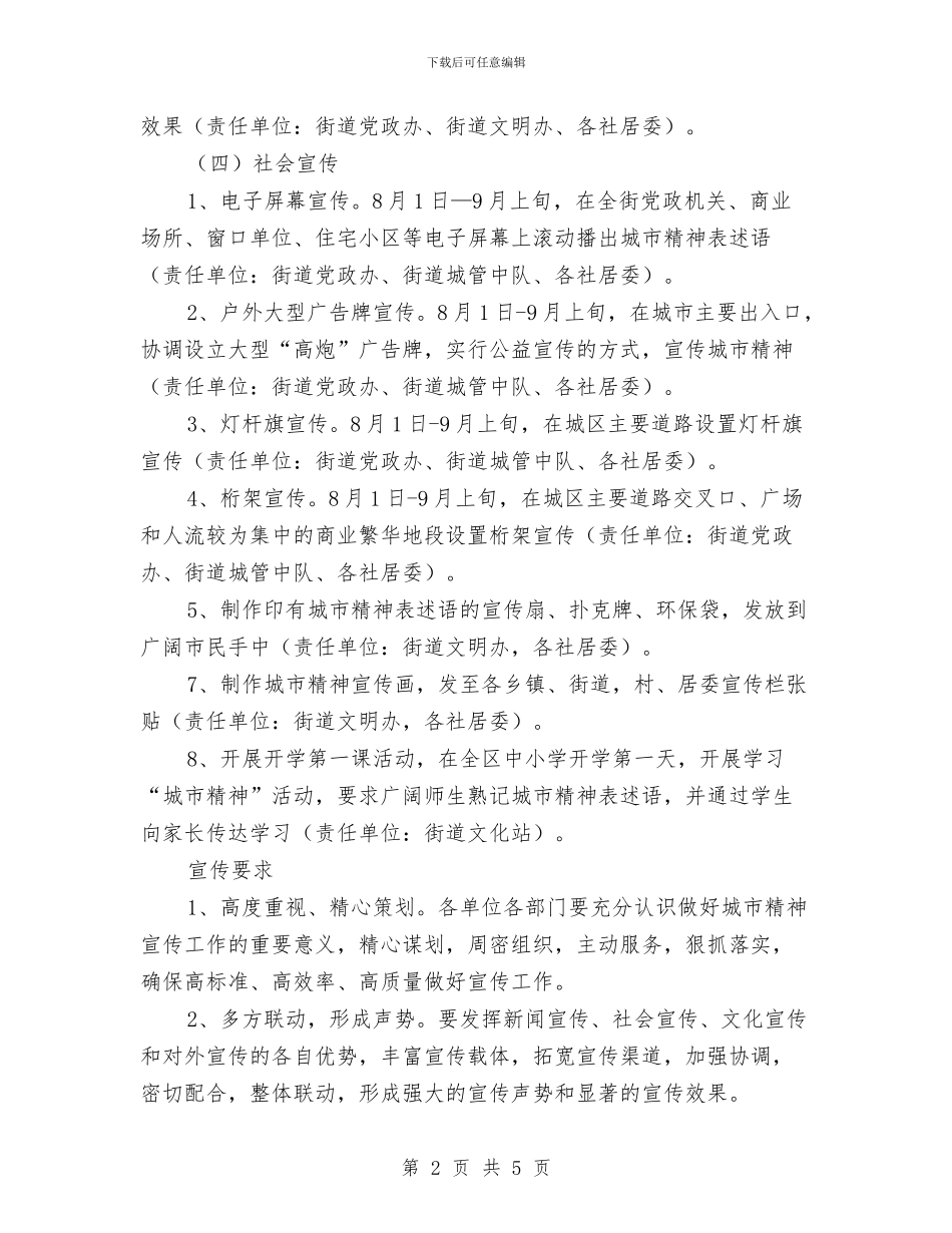城区精神推广工作方案与城区红火蚁防控活动方案汇编_第2页