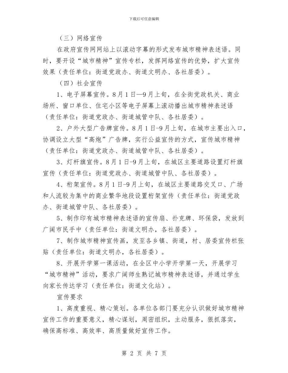 城区精神推广工作方案与城区道路秩序清理方案汇编_第2页
