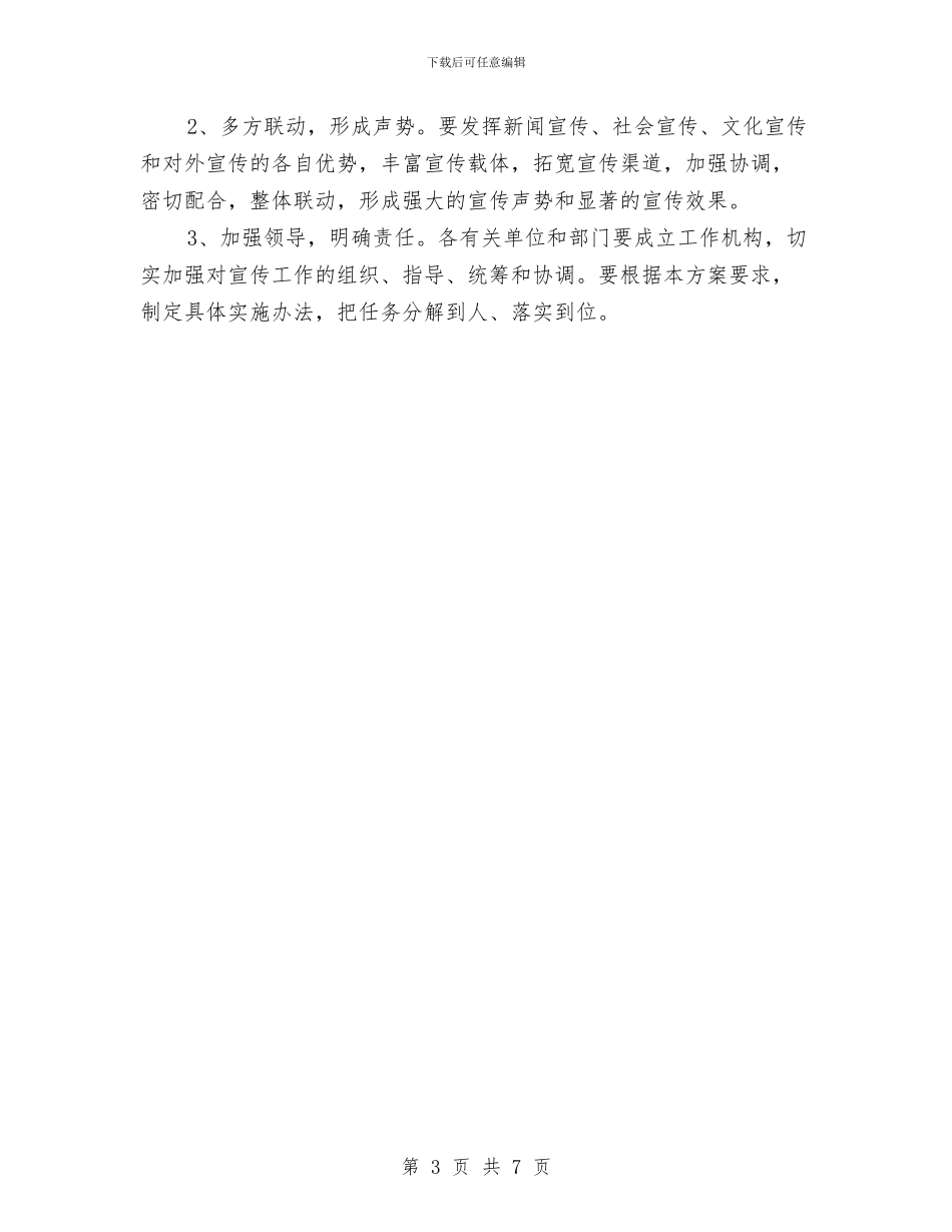 城区精神推广工作方案与城区道路秩序清理方案汇编_第3页