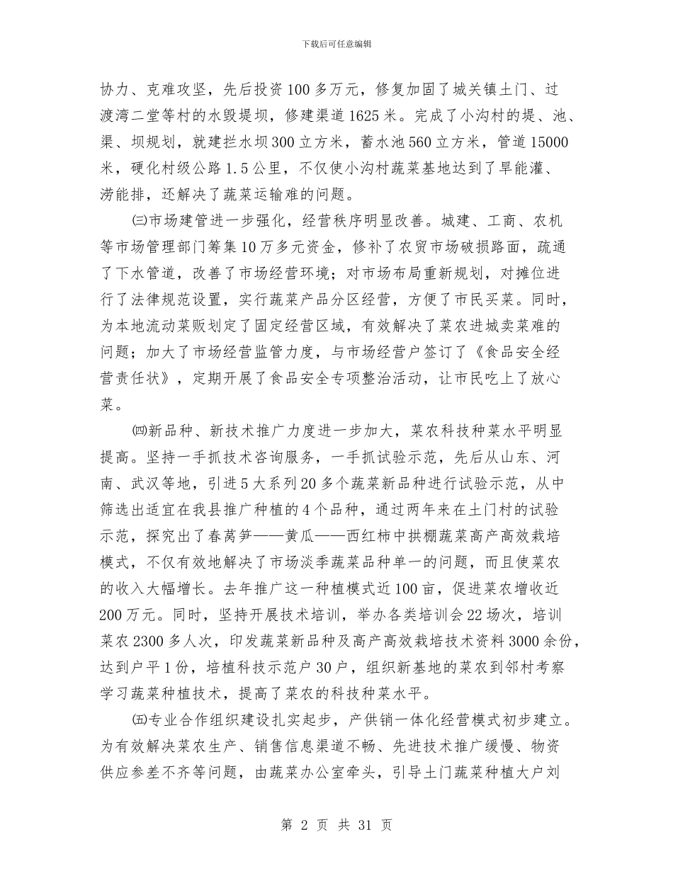 城区菜篮子工程建设大会领导讲话与城区落实上级经济工作精神大会发言稿汇编_第2页