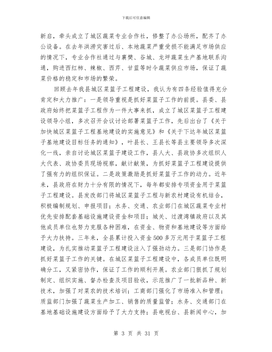 城区菜篮子工程建设大会领导讲话与城区落实上级经济工作精神大会发言稿汇编_第3页