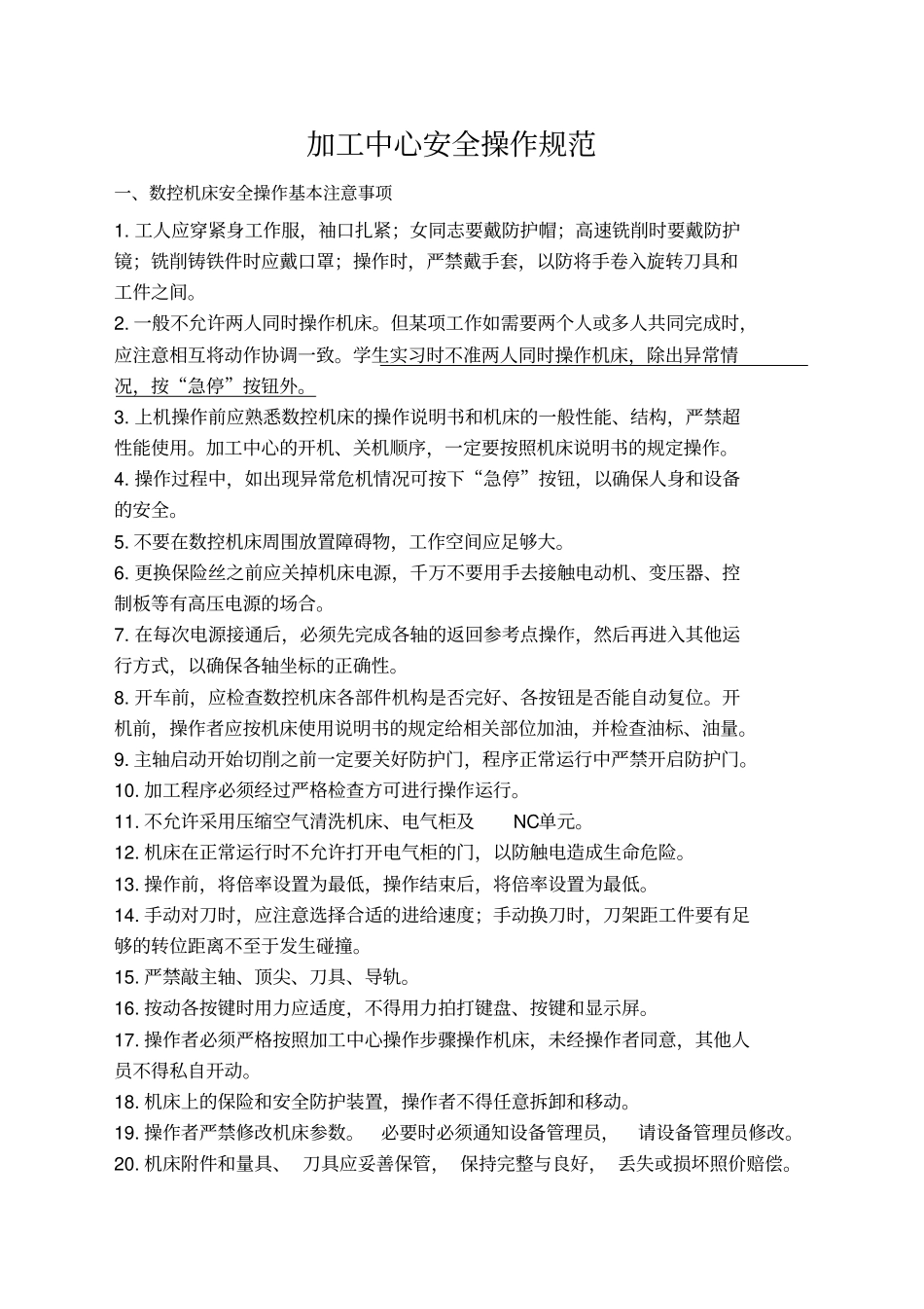 加工中心安全操作规范_第1页