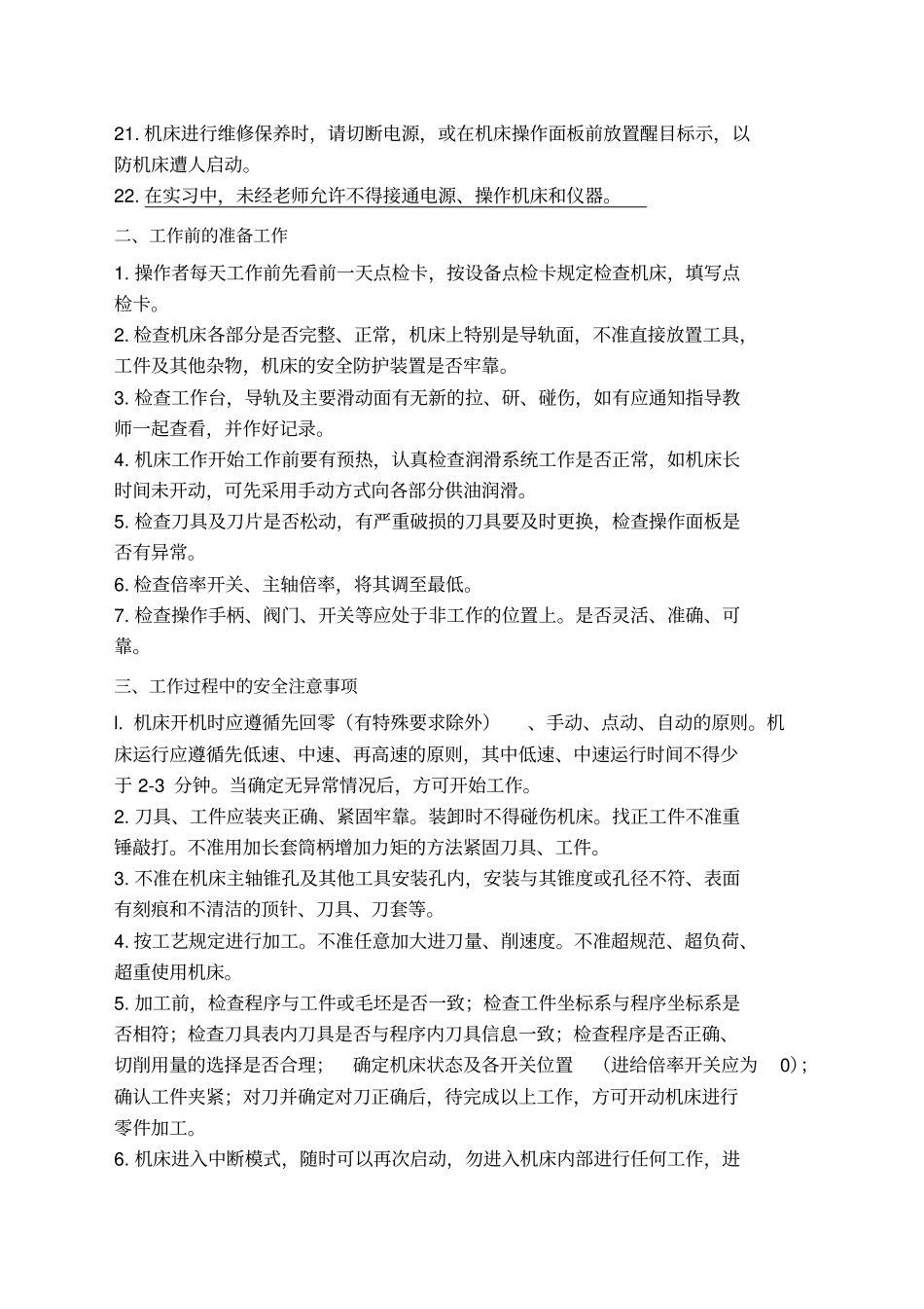 加工中心安全操作规范_第2页